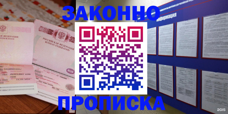 прописка для работы в Новоуральске